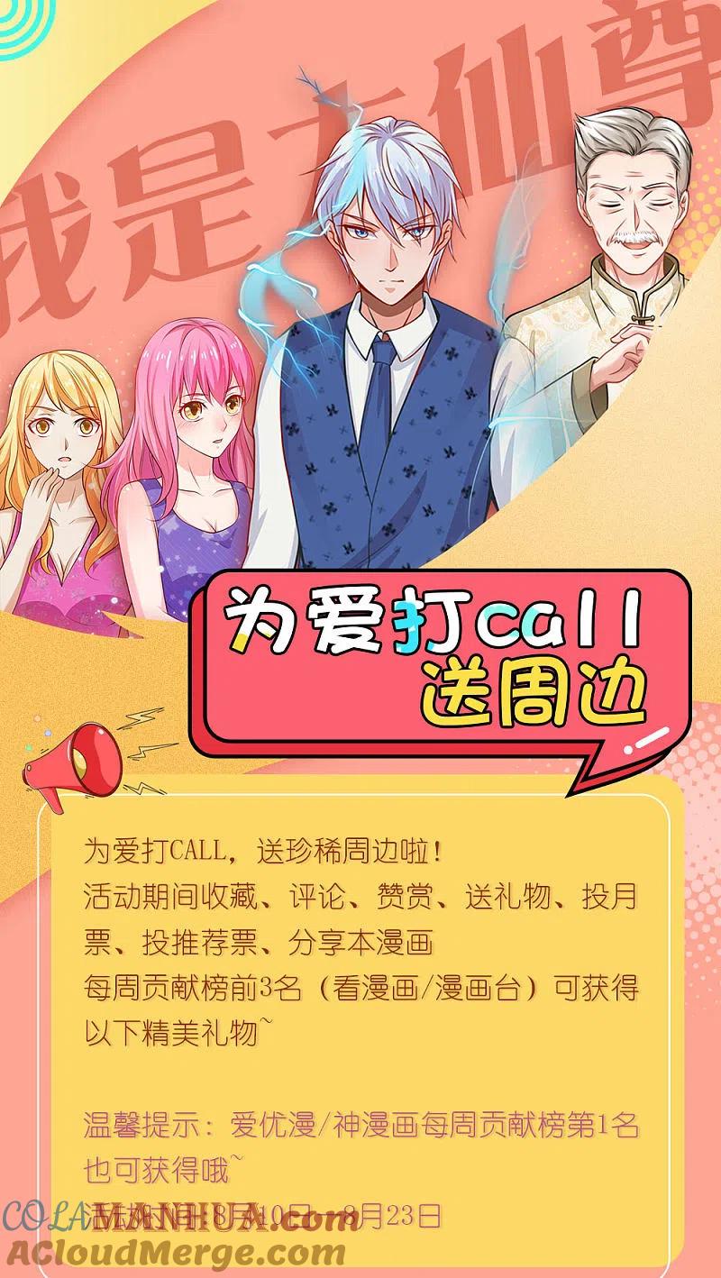 《我是大仙尊》第188话 我刘大师，前来灭妖 第23页
