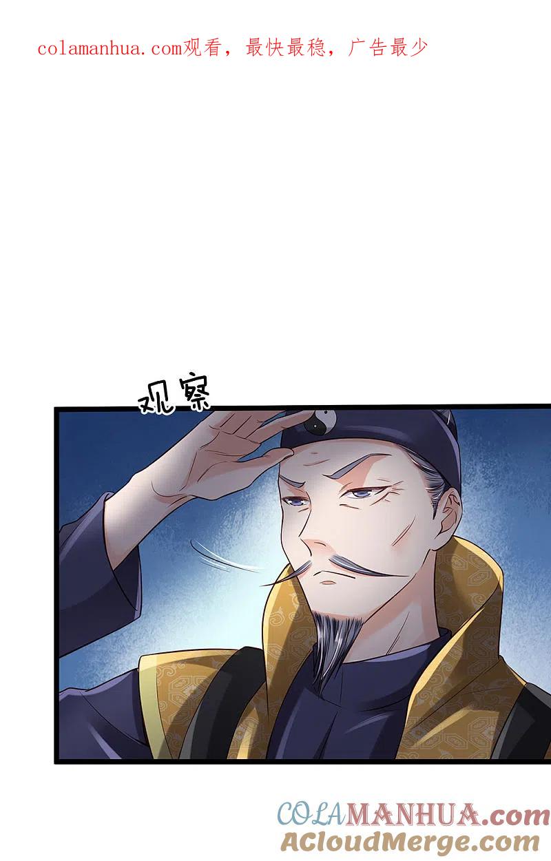 《我是大仙尊》第188话 我刘大师，前来灭妖 第1页