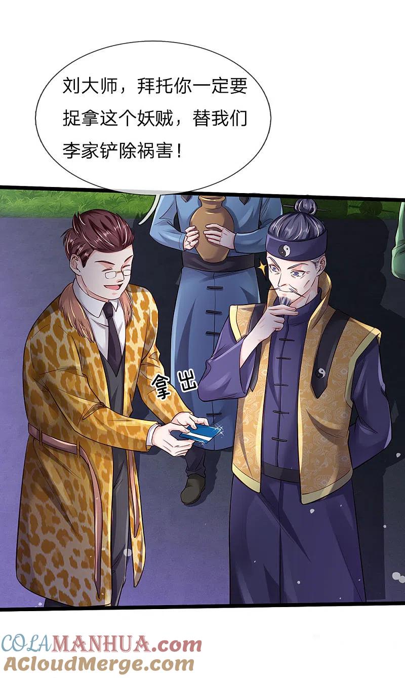 《我是大仙尊》第188话 我刘大师，前来灭妖 第5页