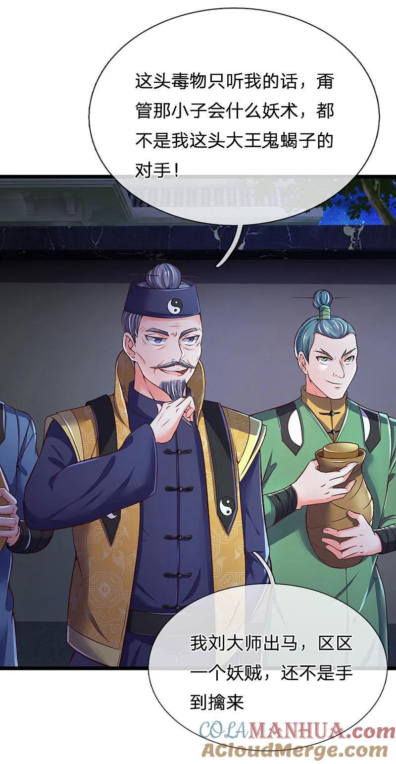 《我是大仙尊》第188话 我刘大师，前来灭妖 第15页