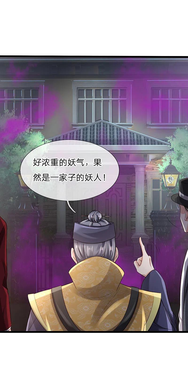 《我是大仙尊》第188话 我刘大师，前来灭妖 第2页