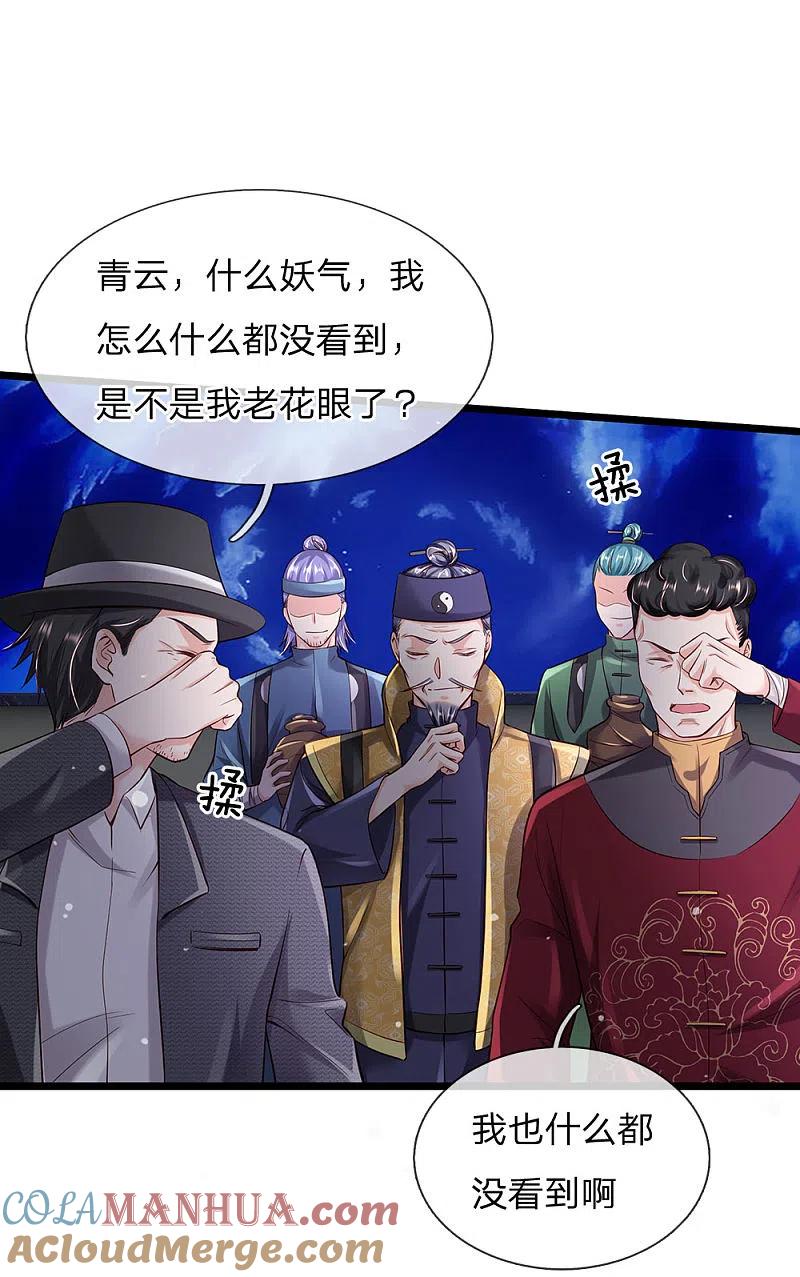 《我是大仙尊》第188话 我刘大师，前来灭妖 第3页