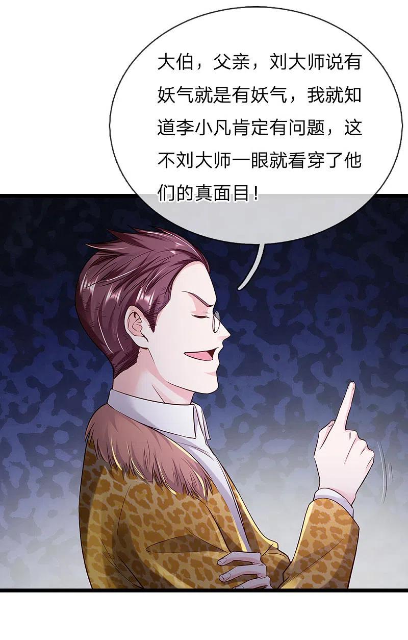 《我是大仙尊》第188话 我刘大师，前来灭妖 第4页