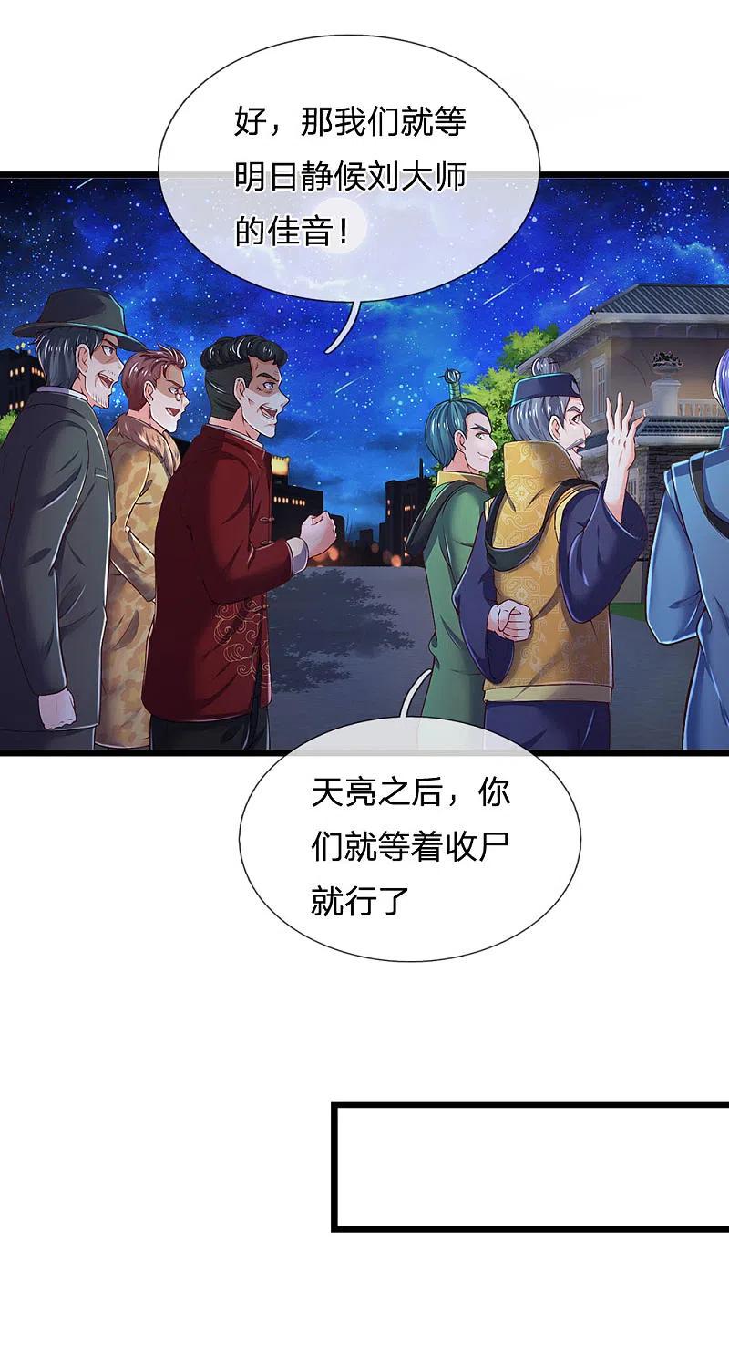 《我是大仙尊》第188话 我刘大师，前来灭妖 第16页