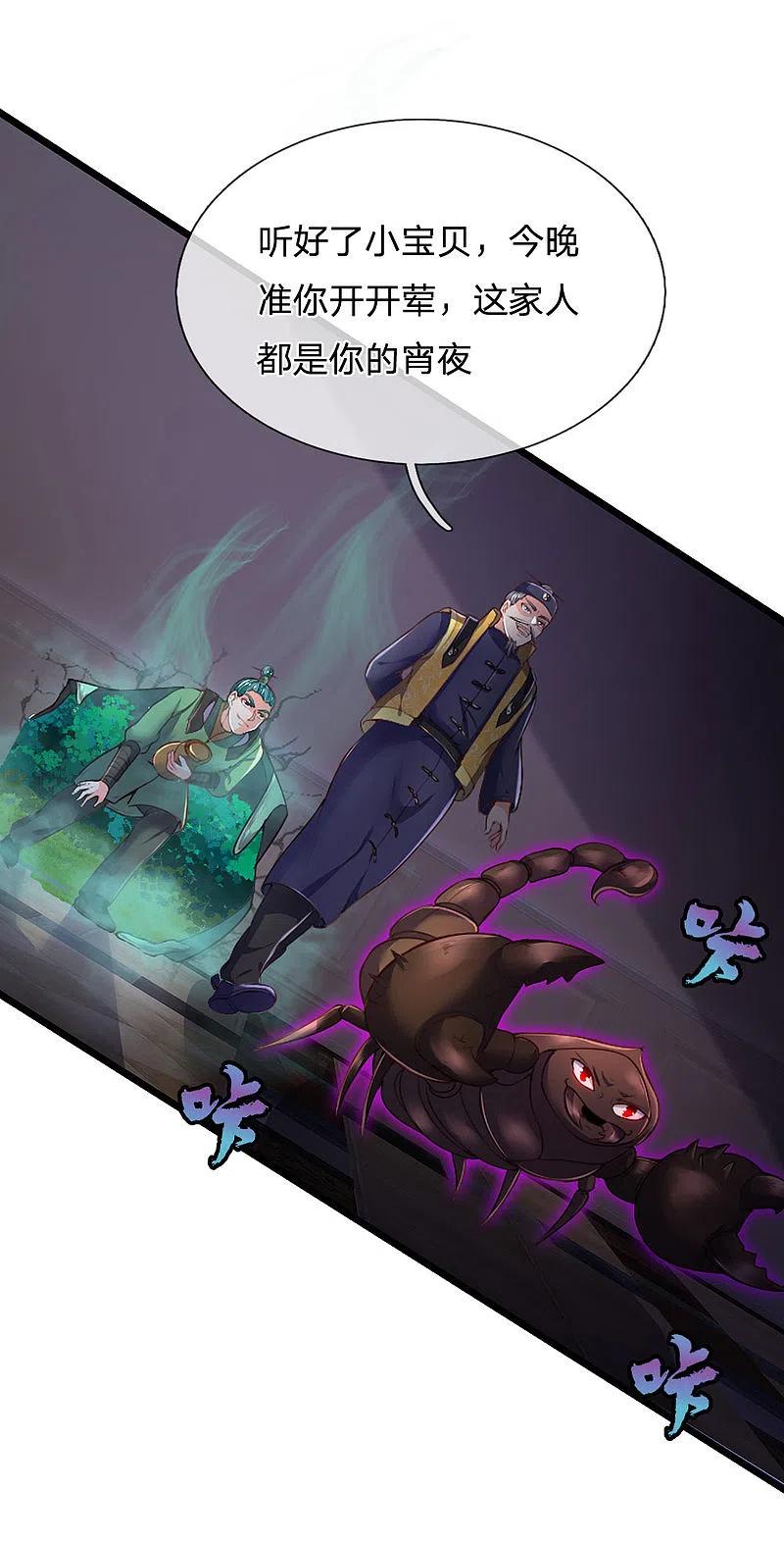 《我是大仙尊》第188话 我刘大师，前来灭妖 第18页