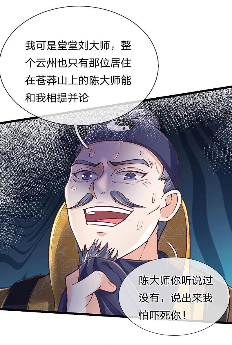 《我是大仙尊》第189话 虫蛊闹室，劈啪作响 第10页