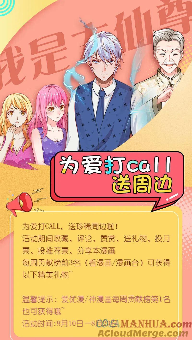 《我是大仙尊》第189话 虫蛊闹室，劈啪作响 第21页