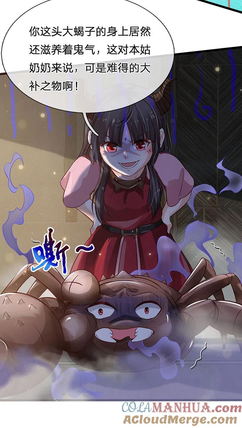 《我是大仙尊》第189话 虫蛊闹室，劈啪作响 第17页