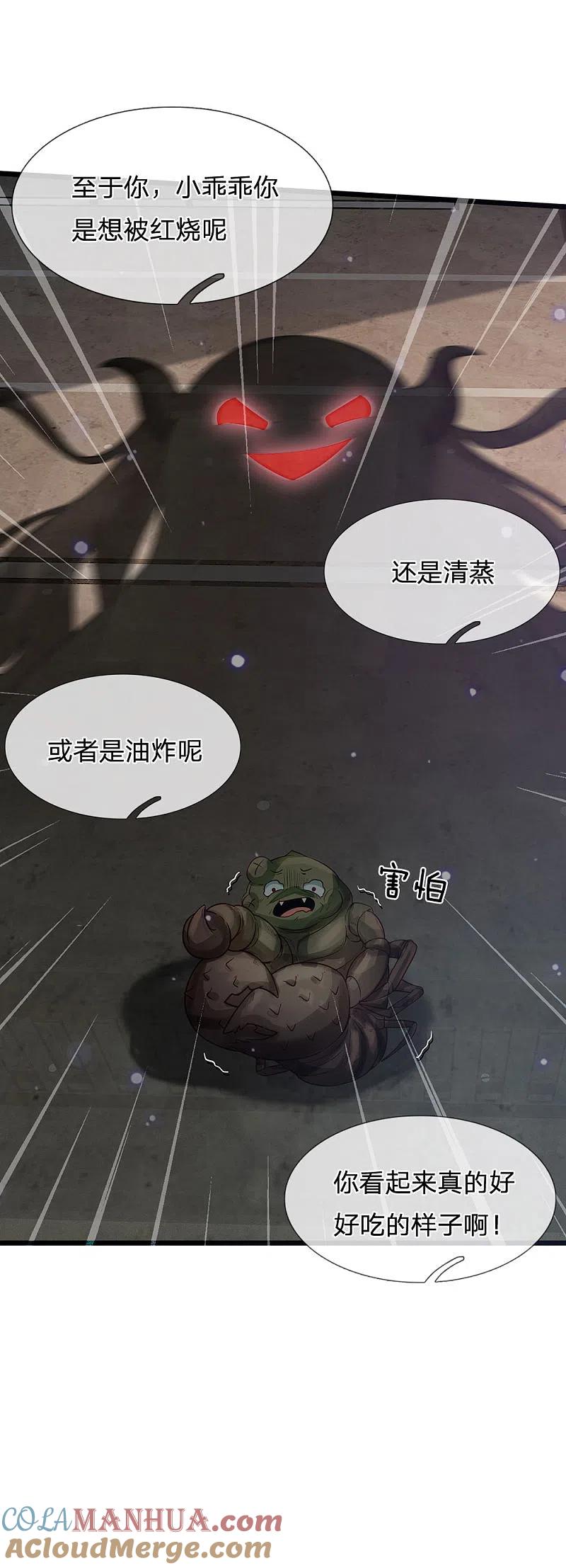 《我是大仙尊》第189话 虫蛊闹室，劈啪作响 第19页