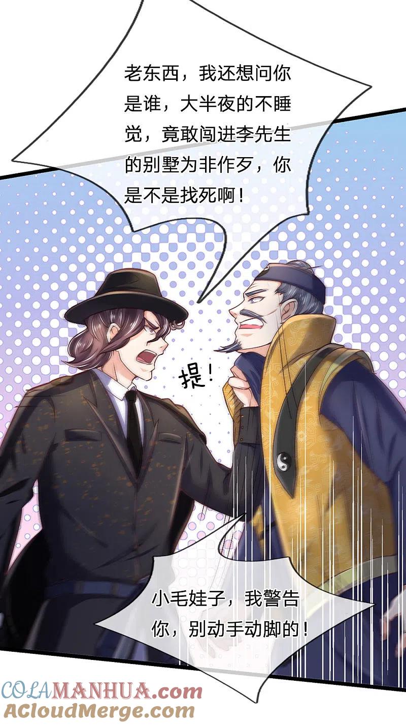 《我是大仙尊》第189话 虫蛊闹室，劈啪作响 第9页