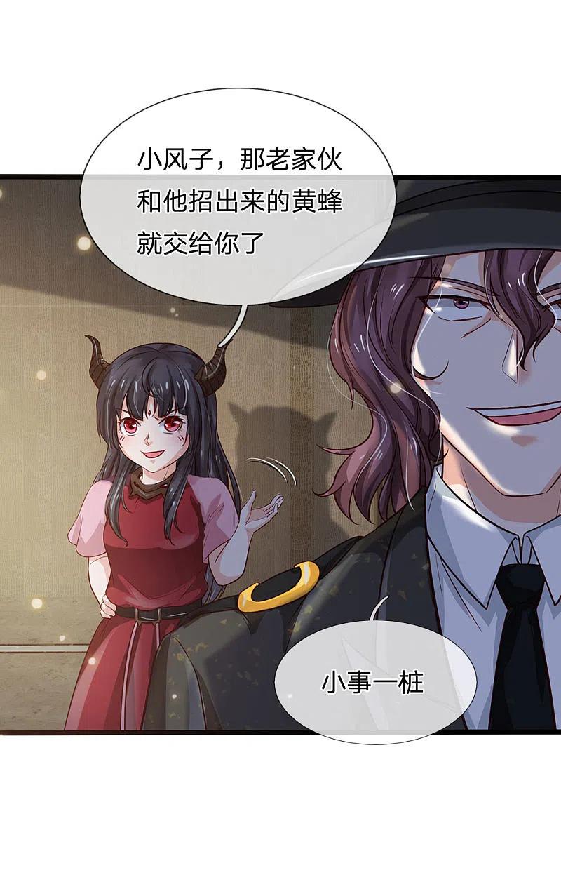 《我是大仙尊》第189话 虫蛊闹室，劈啪作响 第18页