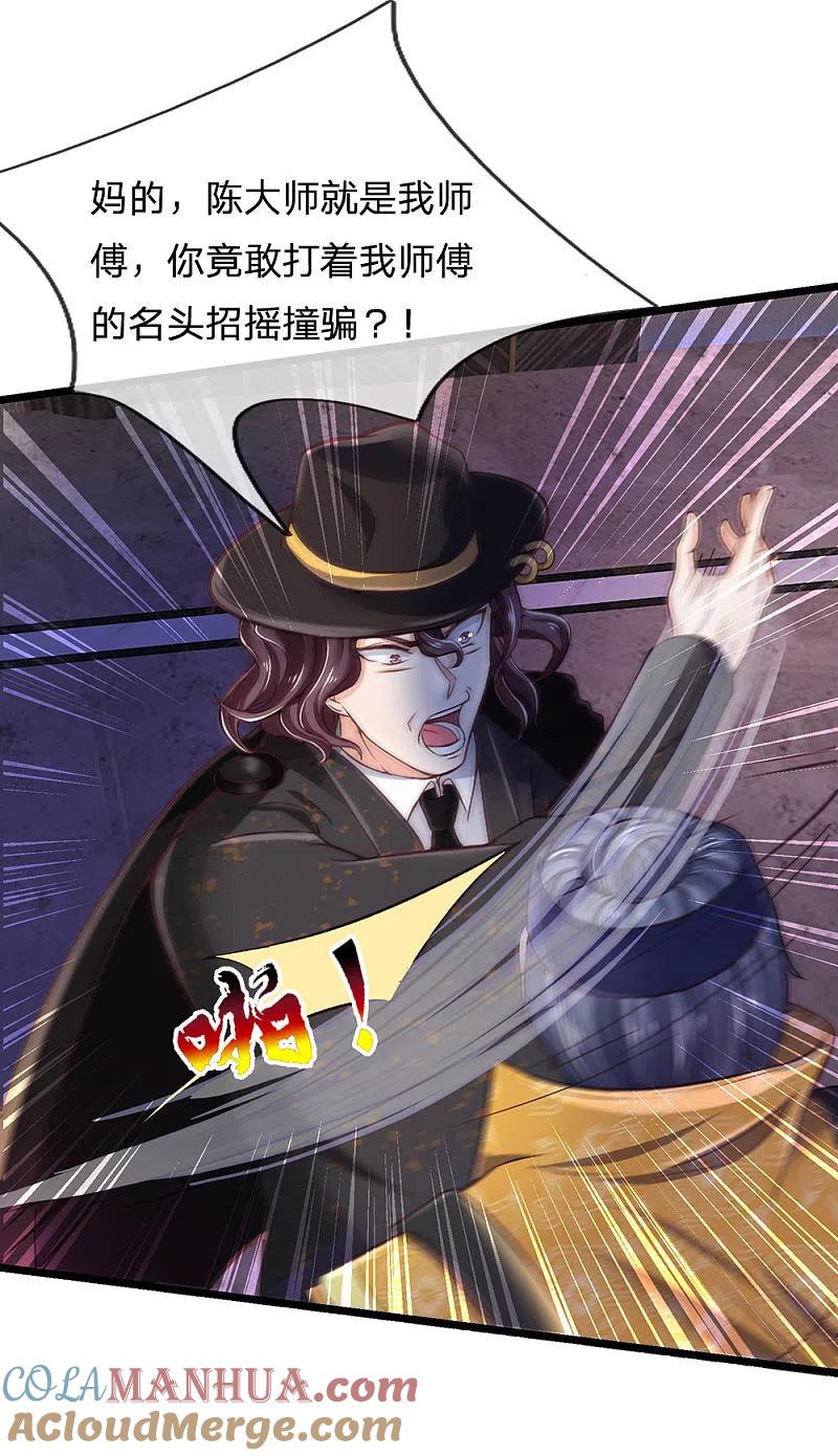 《我是大仙尊》第189话 虫蛊闹室，劈啪作响 第11页