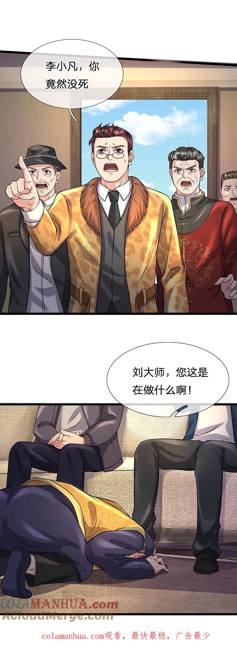《我是大仙尊》第190话 专业团队，全套服务 第12页