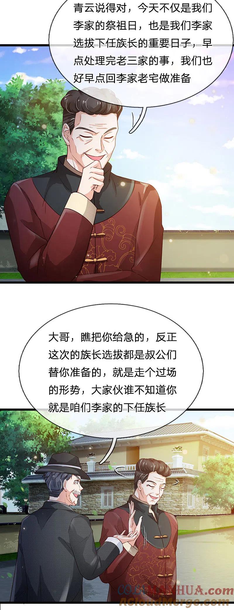 《我是大仙尊》第190话 专业团队，全套服务 第3页