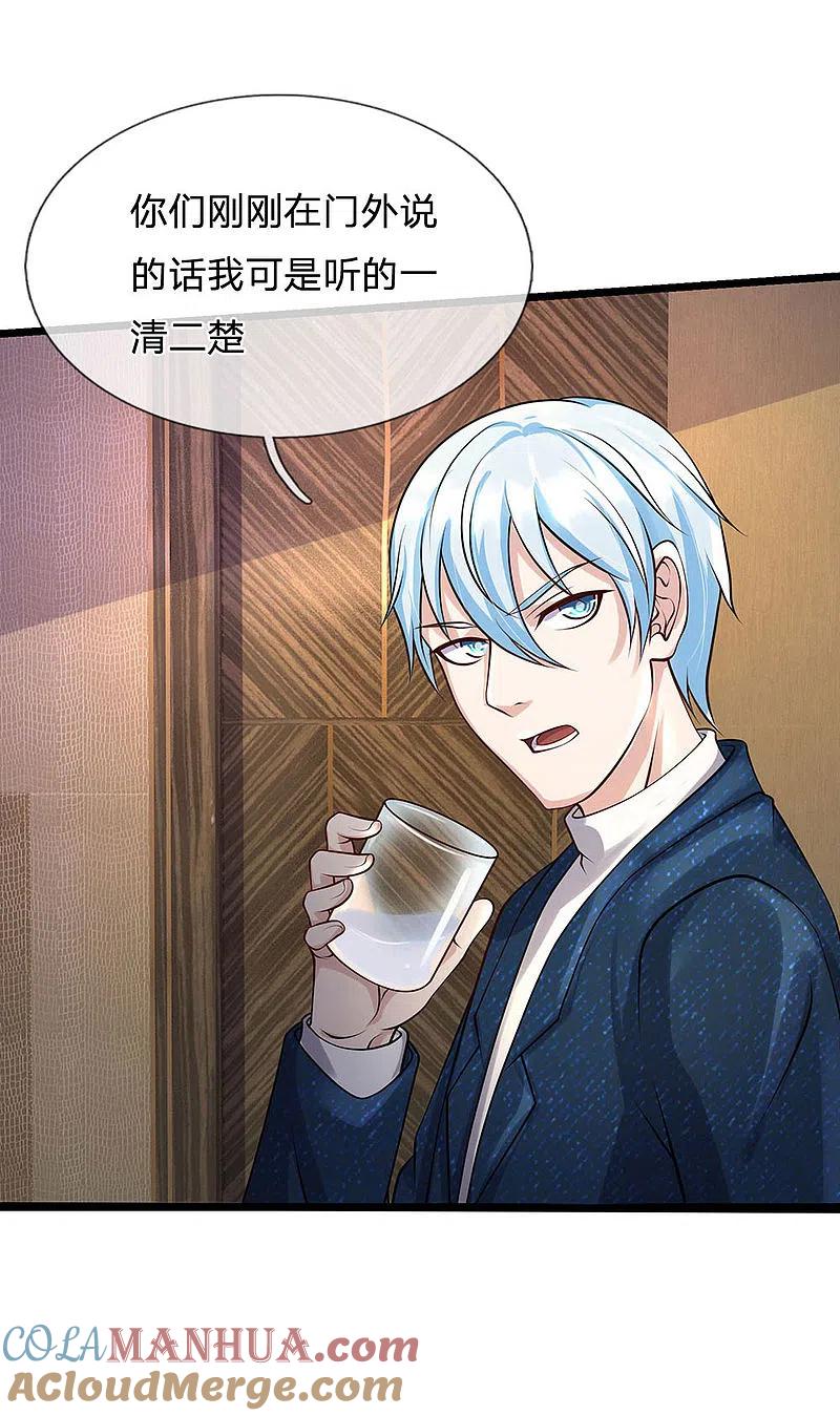 《我是大仙尊》第190话 专业团队，全套服务 第11页