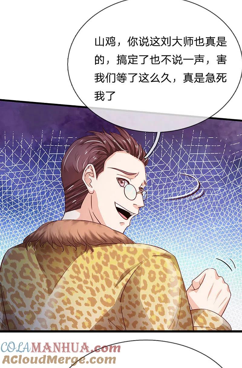 《我是大仙尊》第190话 专业团队，全套服务 第2页
