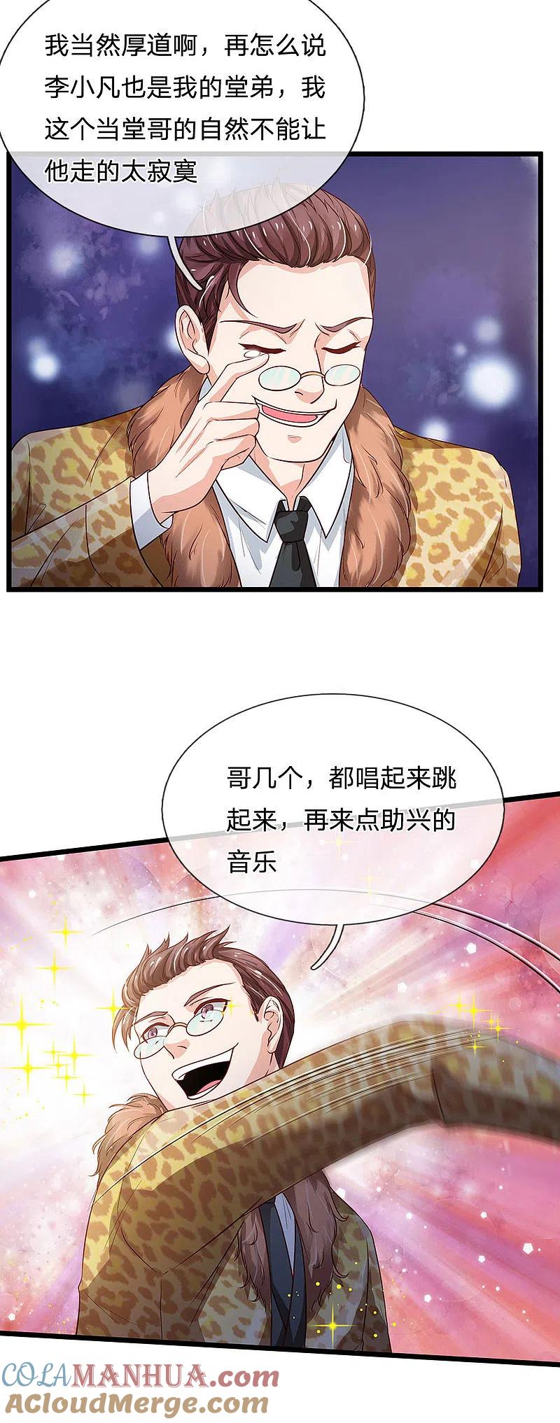 《我是大仙尊》第190话 专业团队，全套服务 第6页