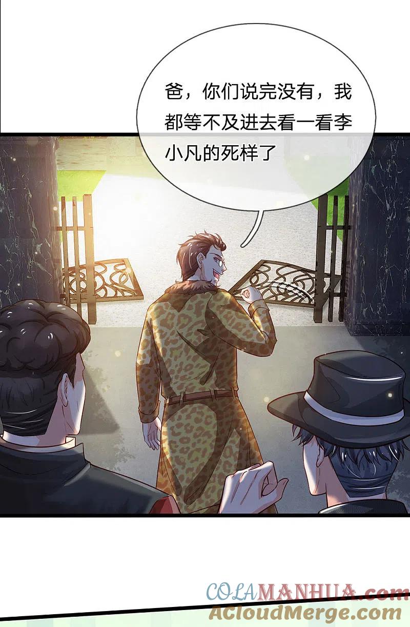 《我是大仙尊》第190话 专业团队，全套服务 第4页
