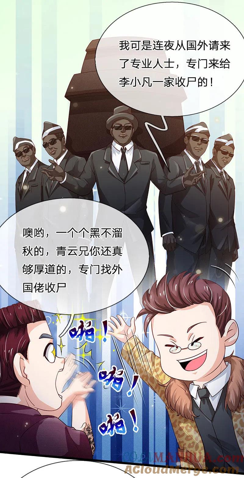 《我是大仙尊》第190话 专业团队，全套服务 第5页