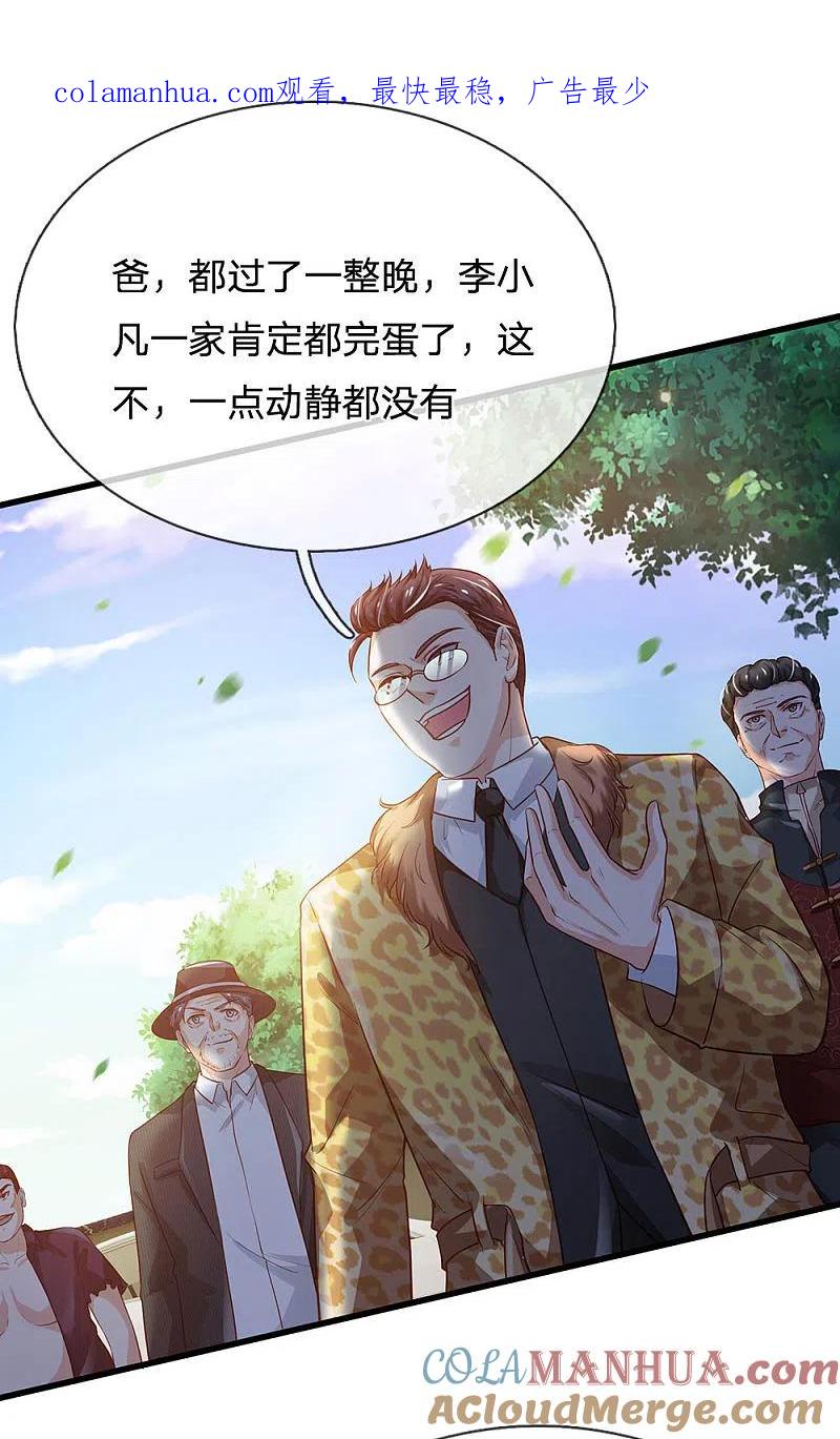 《我是大仙尊》第190话 专业团队，全套服务 第1页