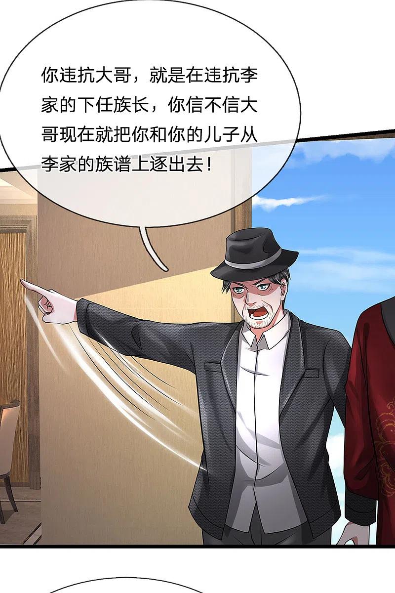 《我是大仙尊》第191话 下任族长，非我莫属 第10页