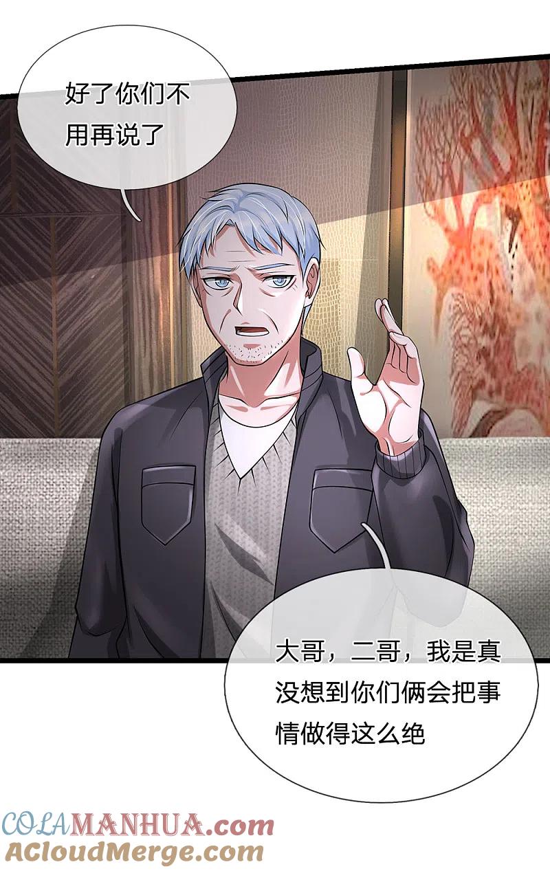 《我是大仙尊》第191话 下任族长，非我莫属 第7页