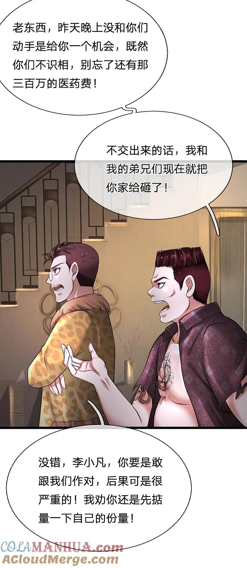 《我是大仙尊》第191话 下任族长，非我莫属 第11页