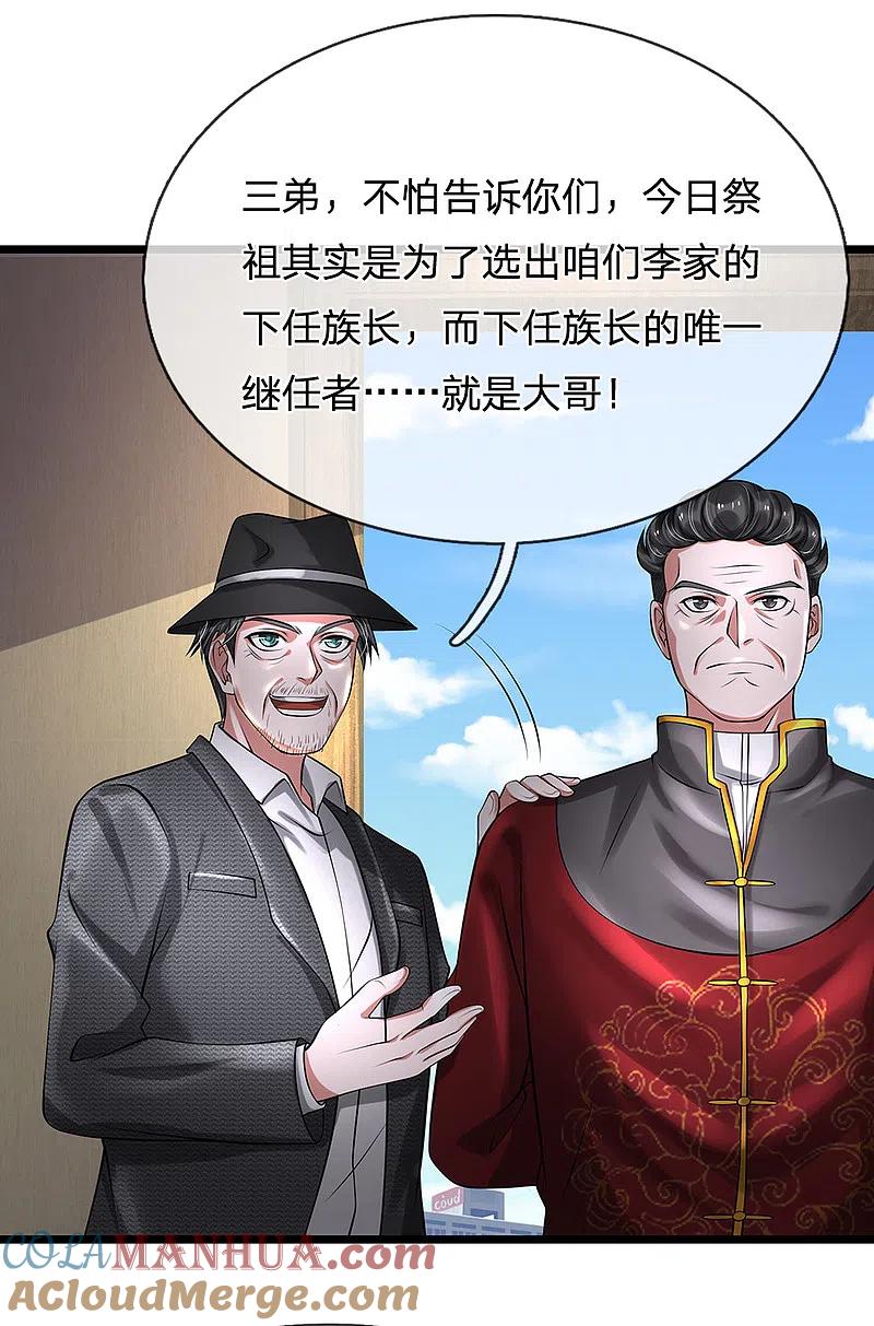 《我是大仙尊》第191话 下任族长，非我莫属 第9页