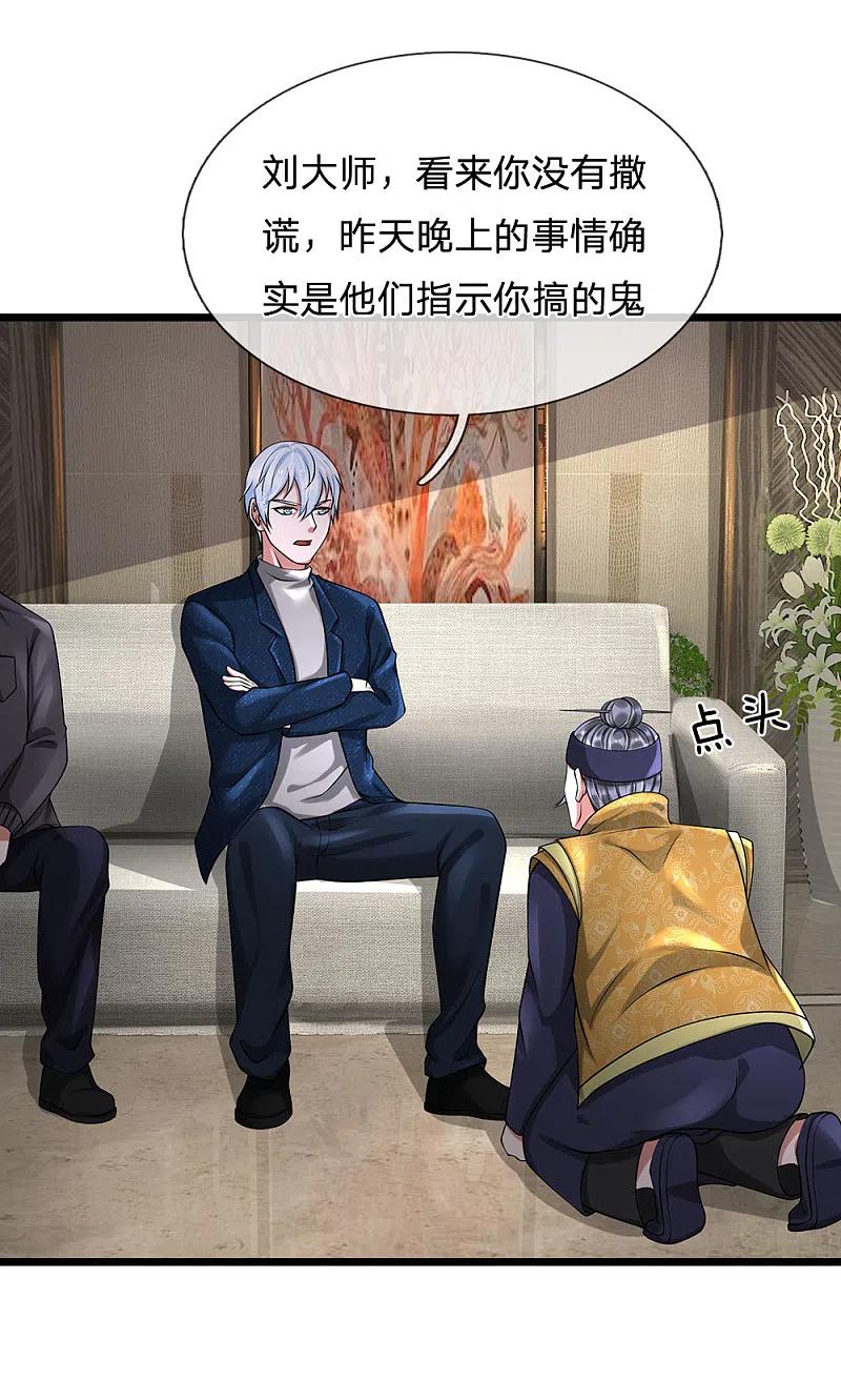 《我是大仙尊》第191话 下任族长，非我莫属 第4页