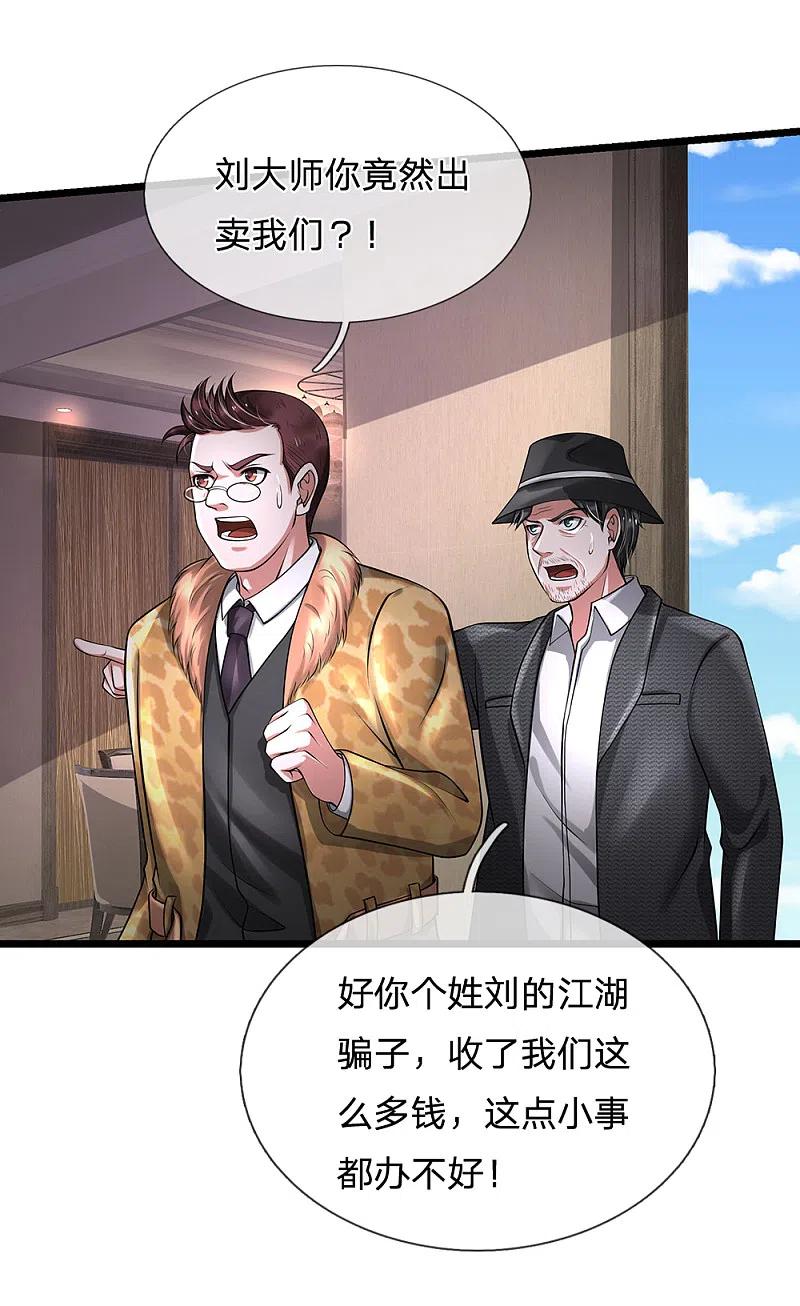 《我是大仙尊》第191话 下任族长，非我莫属 第6页