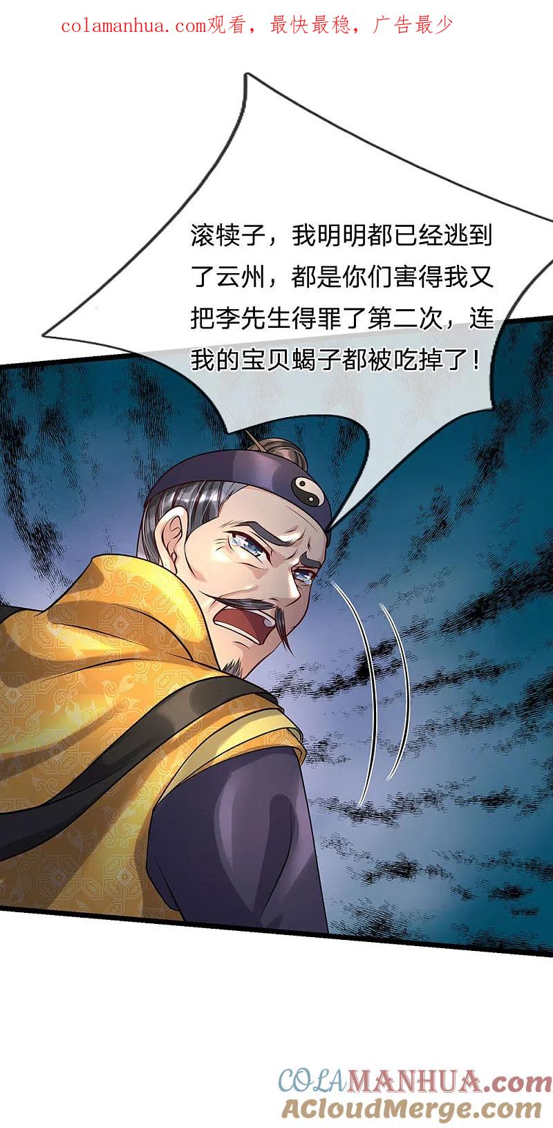 《我是大仙尊》第191话 下任族长，非我莫属 第1页