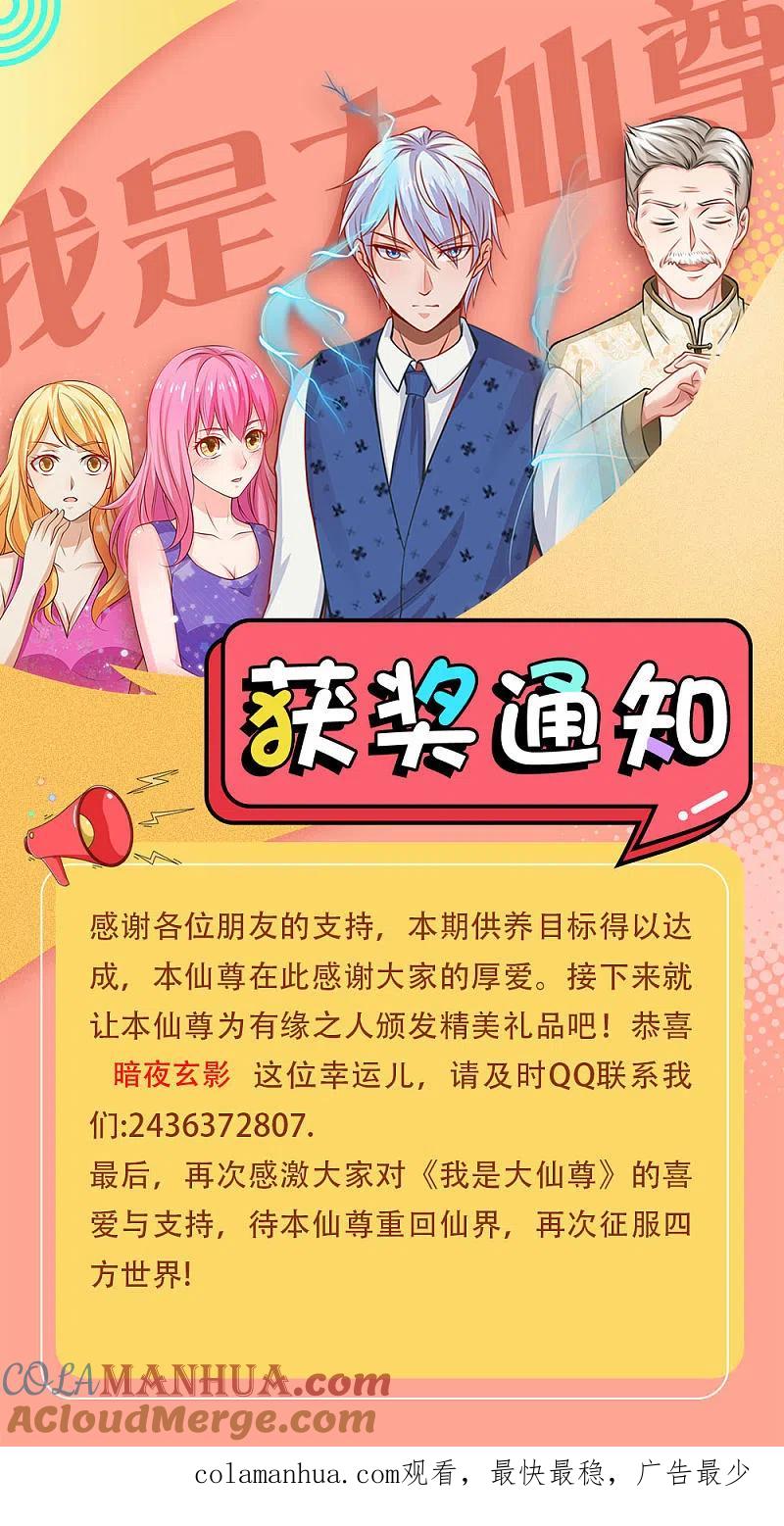《我是大仙尊》第191话 下任族长，非我莫属 第15页