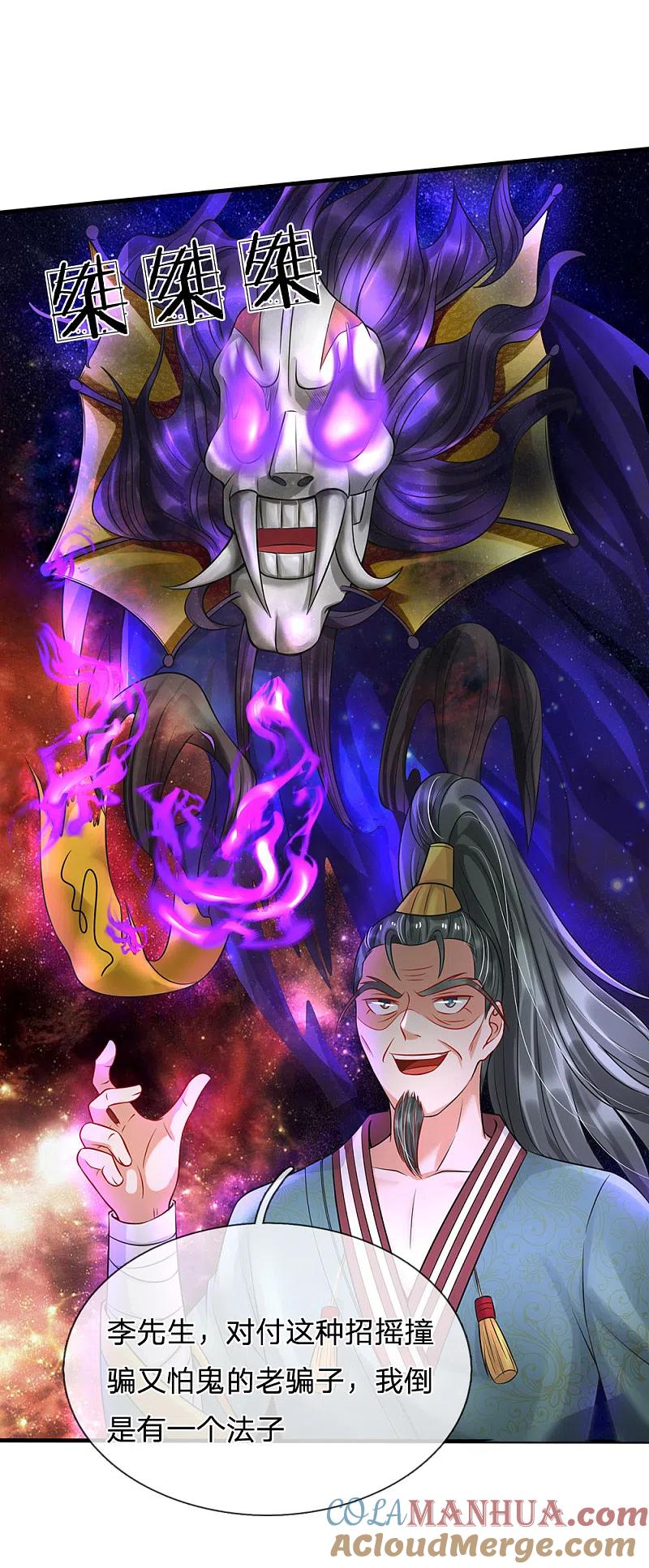 《我是大仙尊》第192话 不长教训，自食恶果 第9页