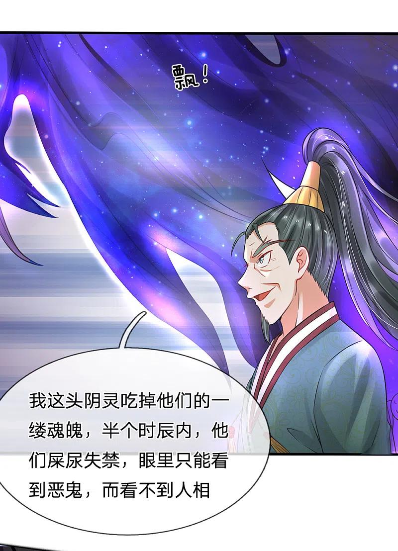 《我是大仙尊》第192话 不长教训，自食恶果 第10页