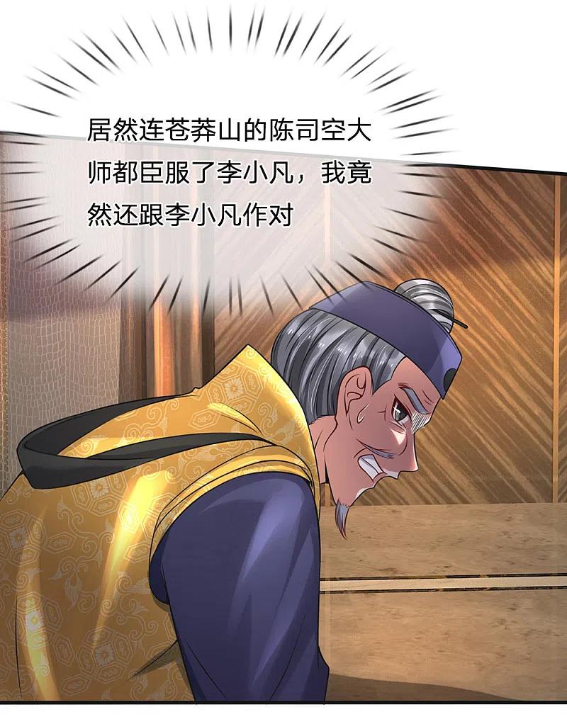 《我是大仙尊》第192话 不长教训，自食恶果 第4页