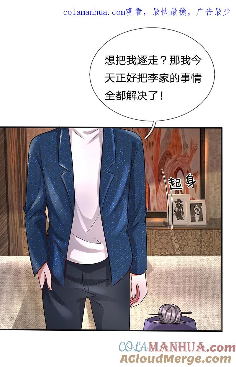 《我是大仙尊》第192话 不长教训，自食恶果 第1页