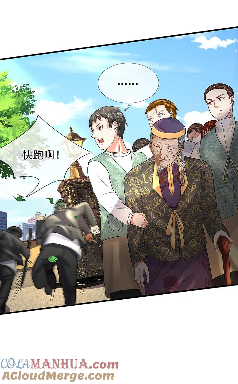 《我是大仙尊》第192话 不长教训，自食恶果 第13页
