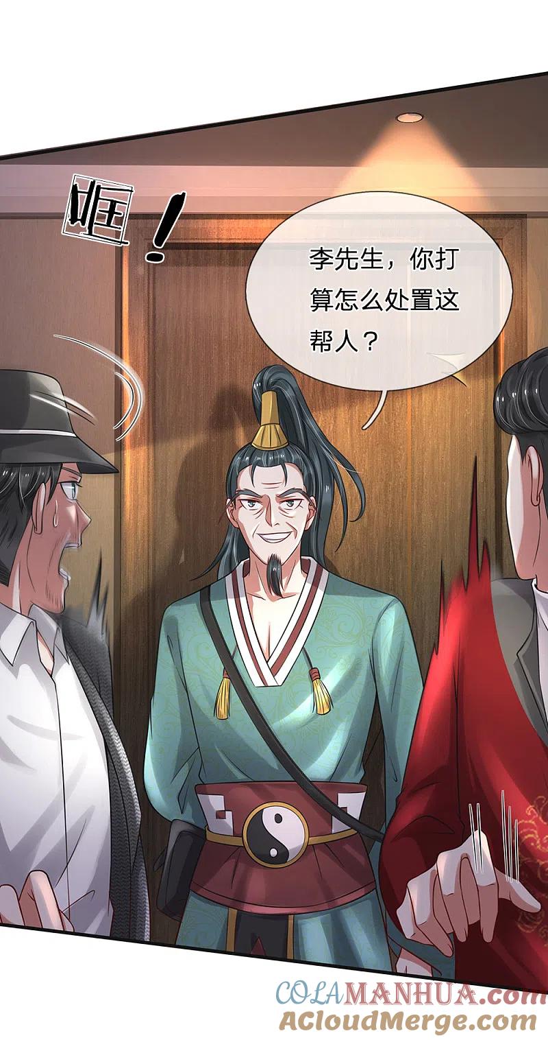 《我是大仙尊》第192话 不长教训，自食恶果 第3页