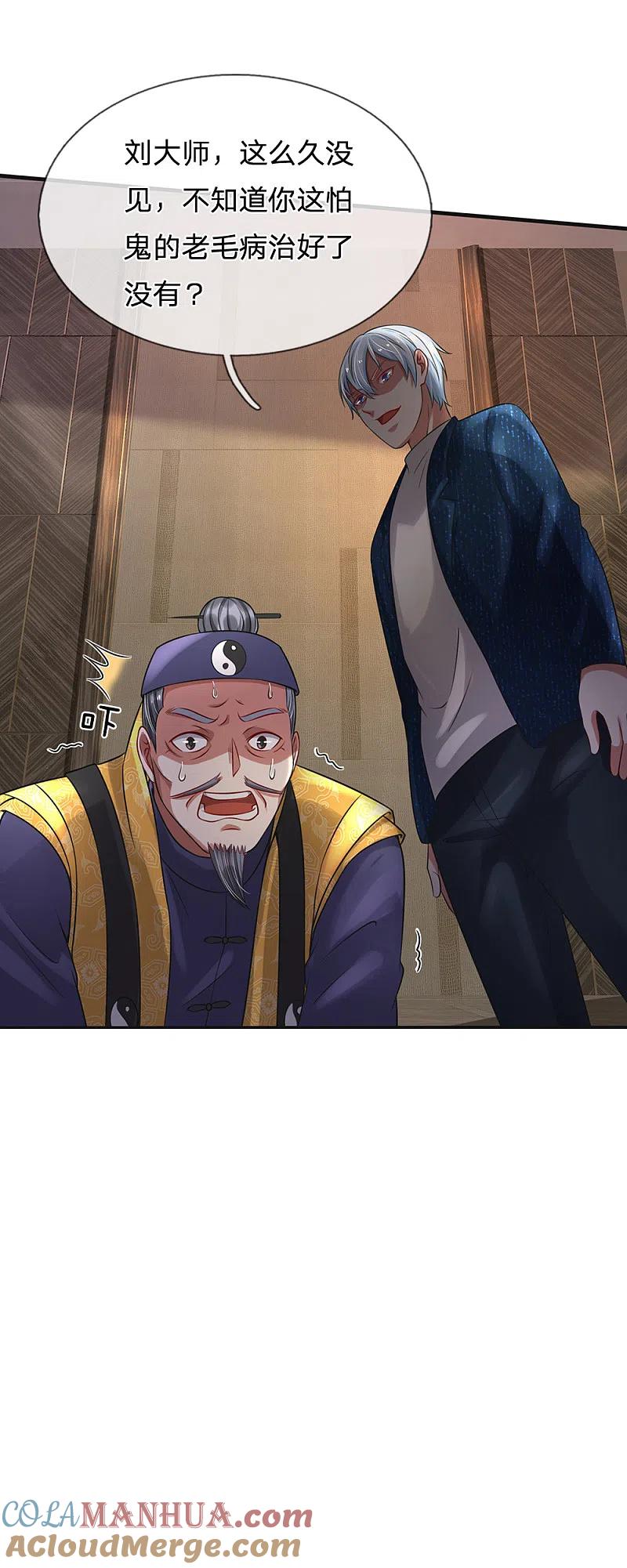 《我是大仙尊》第192话 不长教训，自食恶果 第7页