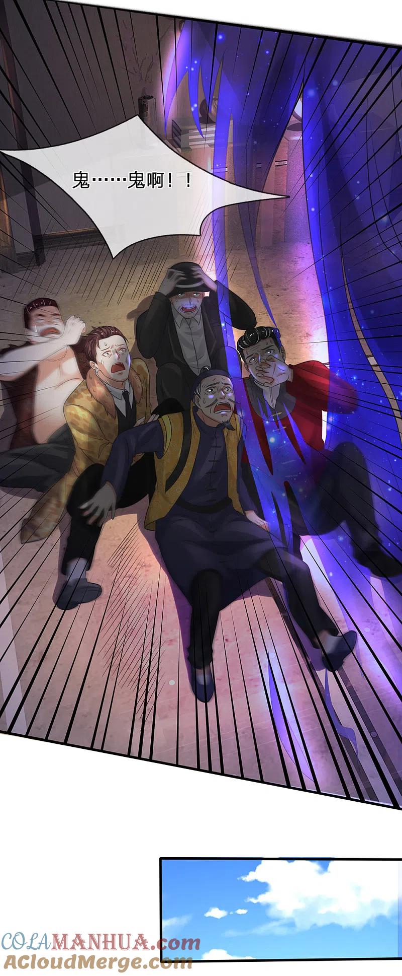 《我是大仙尊》第192话 不长教训，自食恶果 第11页