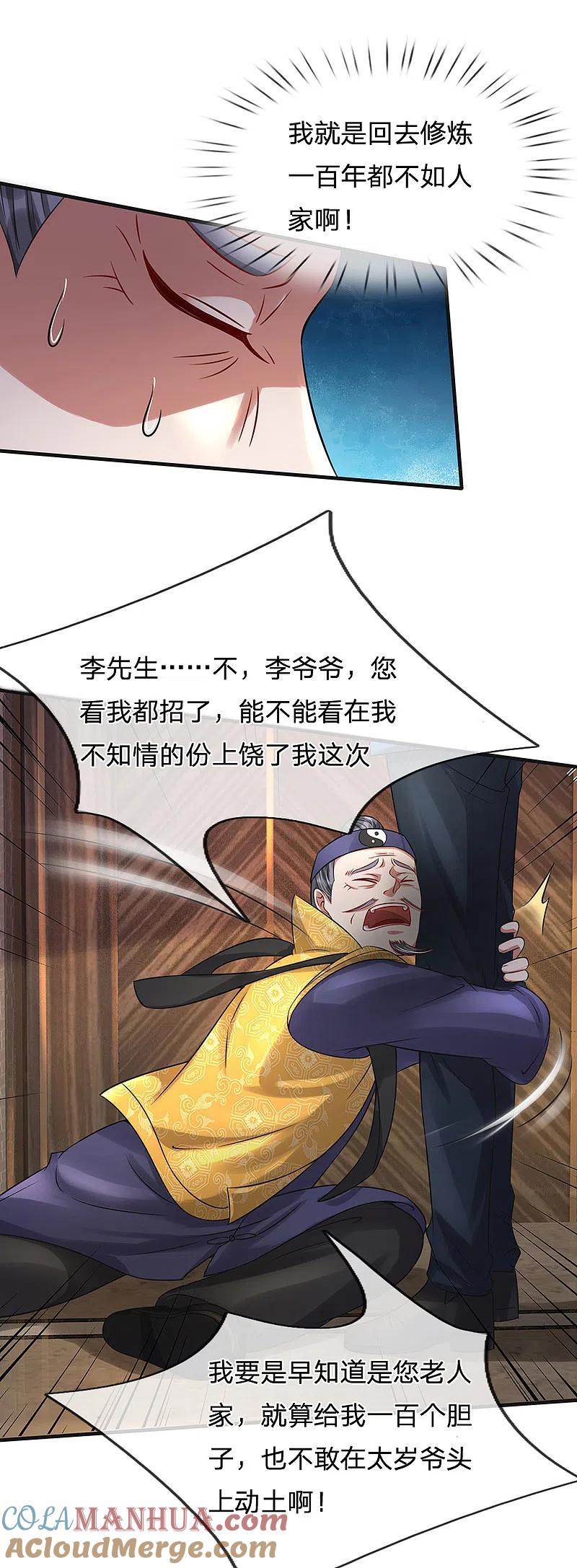 《我是大仙尊》第192话 不长教训，自食恶果 第5页
