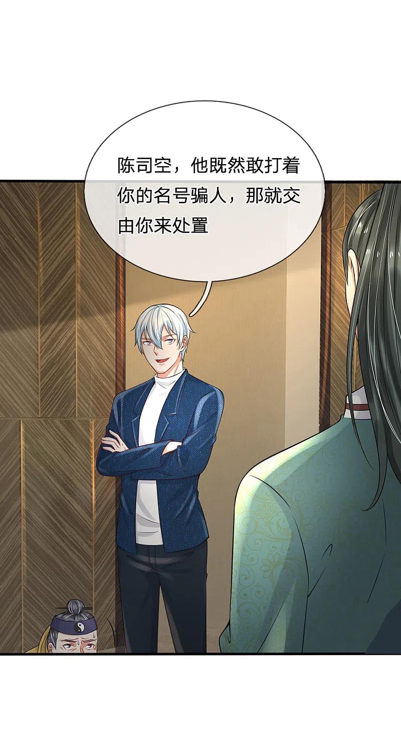 《我是大仙尊》第192话 不长教训，自食恶果 第8页