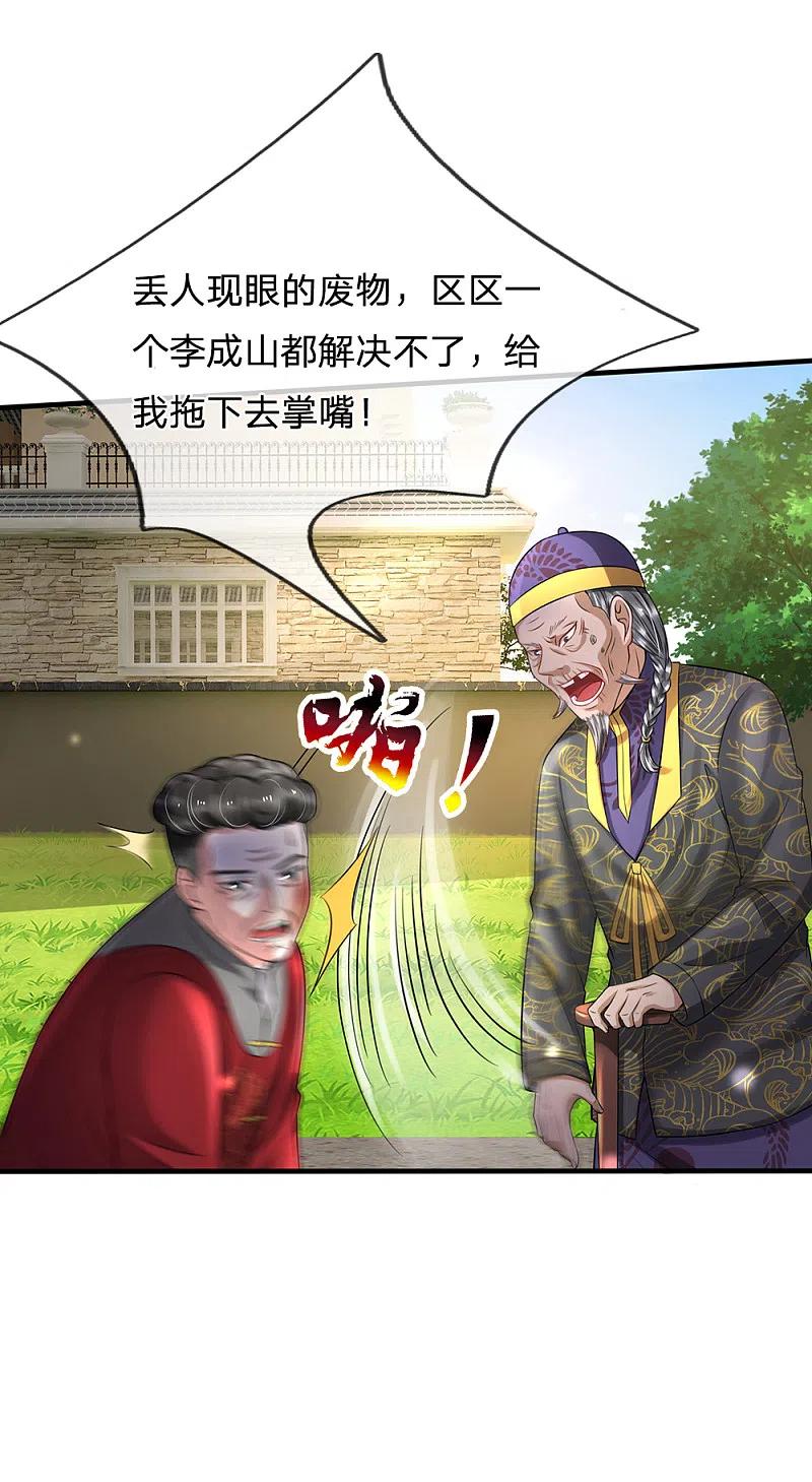 《我是大仙尊》第193话 已被除名，失去资格 第8页