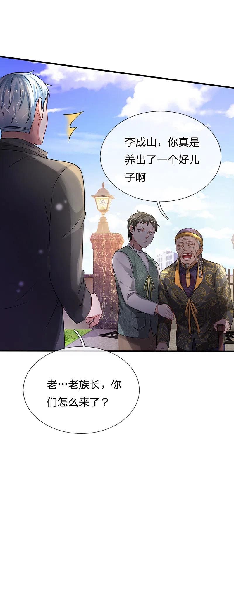 《我是大仙尊》第193话 已被除名，失去资格 第12页