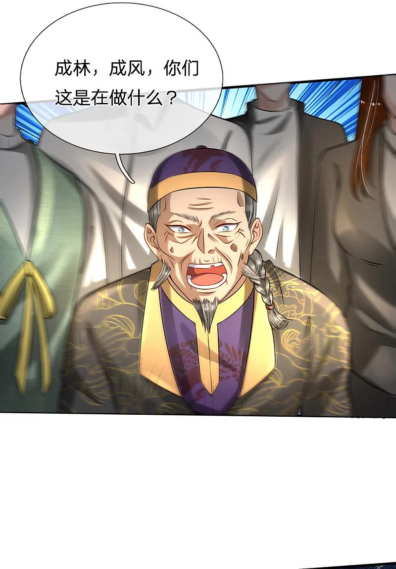 《我是大仙尊》第193话 已被除名，失去资格 第2页