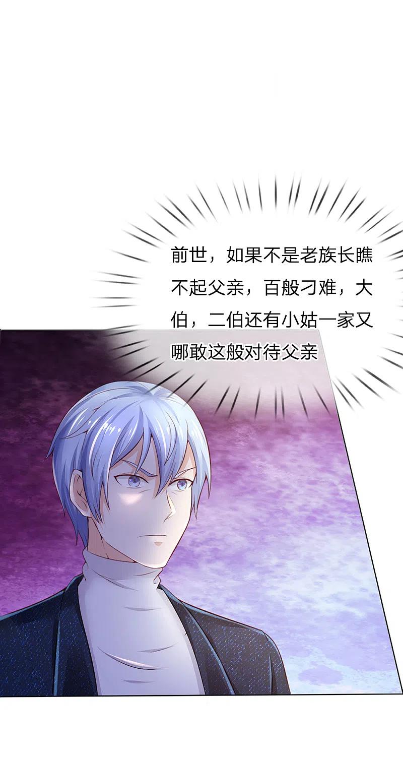 《我是大仙尊》第193话 已被除名，失去资格 第14页