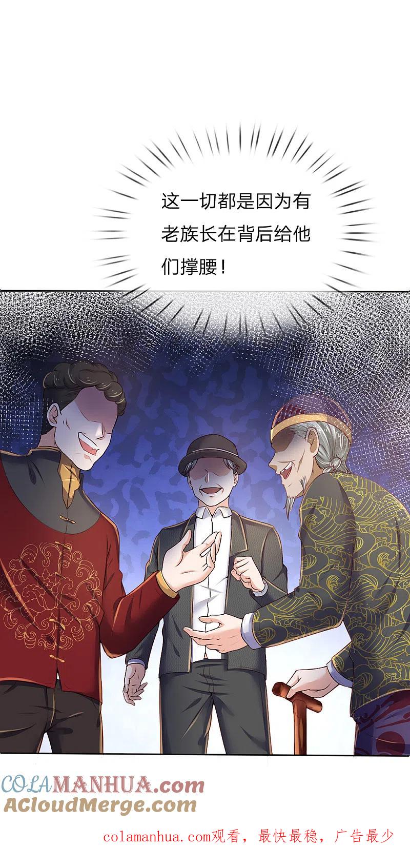 《我是大仙尊》第193话 已被除名，失去资格 第15页