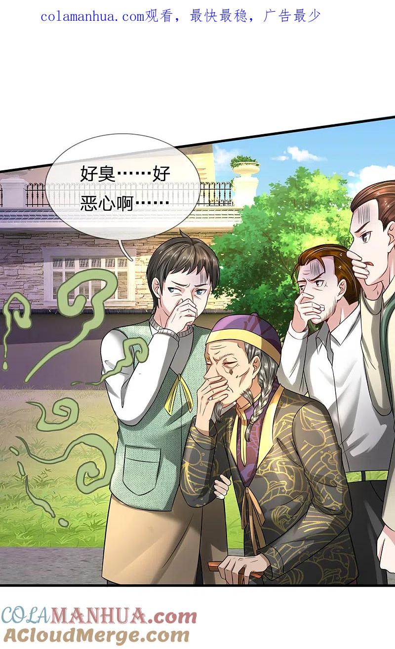 《我是大仙尊》第193话 已被除名，失去资格 第1页