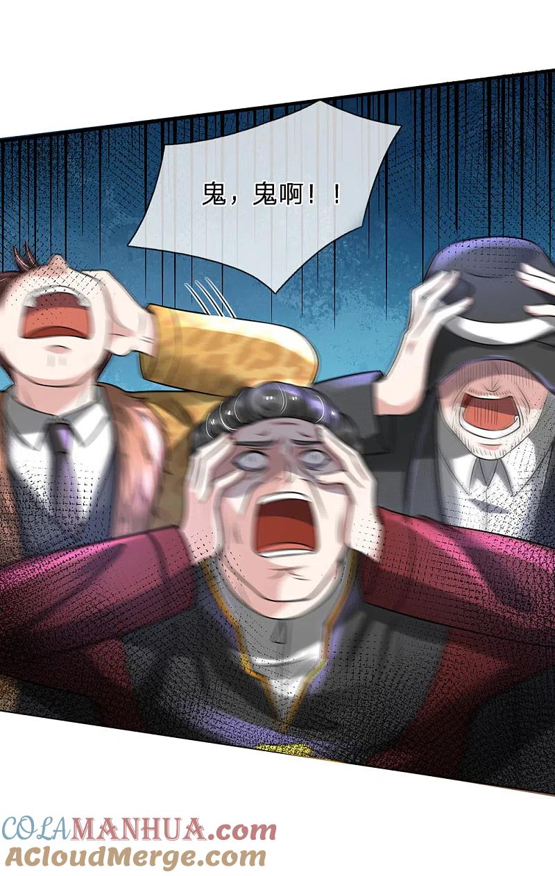 《我是大仙尊》第193话 已被除名，失去资格 第5页