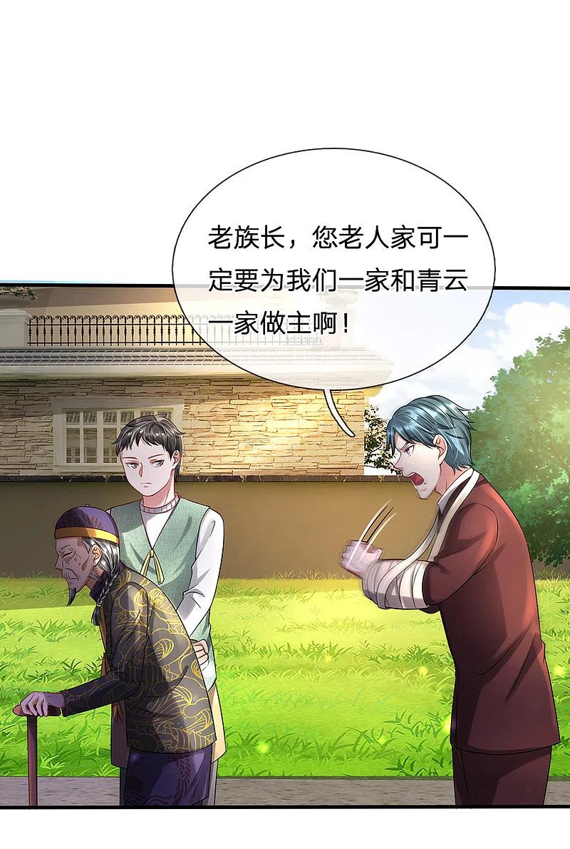 《我是大仙尊》第193话 已被除名，失去资格 第10页